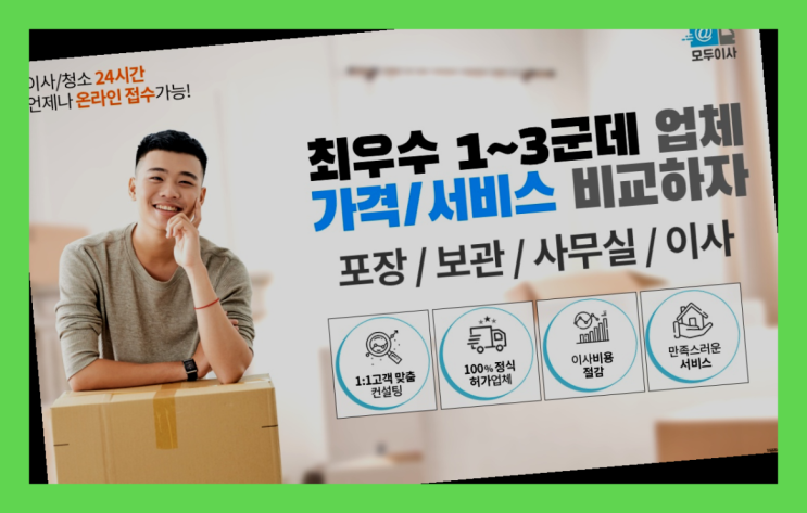  원룸이사가격비교? 포장이사 어차피 할거라면 가장 저렴한 7곳 비교  좋은선택입니다