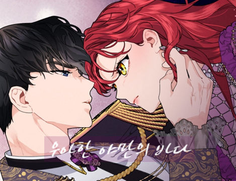 로판) 우아한 야만의 바다 (완결)