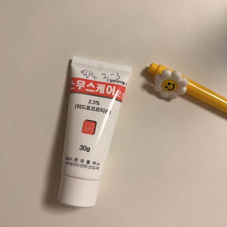  기록 | 스무스케어로션