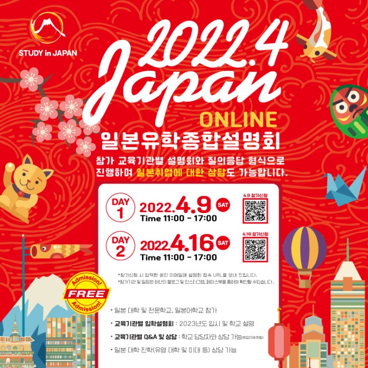  2022.4 online 일본유학종합설명회 일자별 시간표(3/28 학교 추가!)