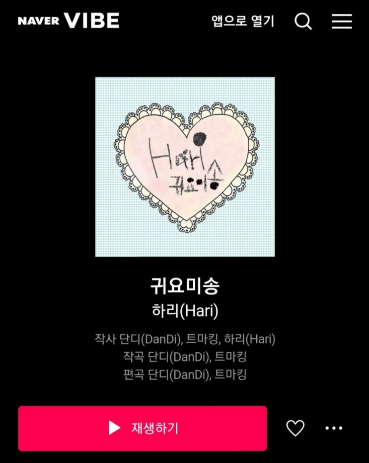  귀요미송[하리](노래방)(노래추천)(역주행)(키별)(노래부르기)