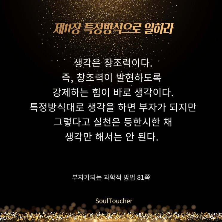 부자가되는과학적인방법:생각과실천은함께 부자가되는과학적인방법:생각과실천은함께