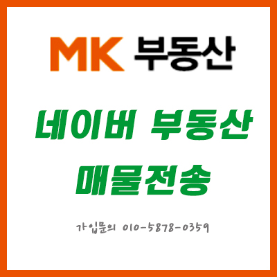  네이버부동산 매물등록 매경부동산 가입시 광주 부동산 혜택은?