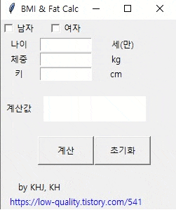  체지방률 계산기 (BMI이용 간단계산기)