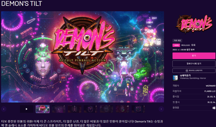  데몬즈 틸트 무료 배포 - 에픽게임즈