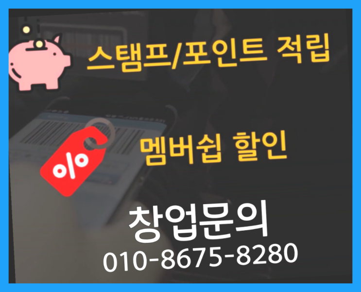  <무인카페창업>창업전문가/장사아이템 대한민국 1등 무인카페 다이써~