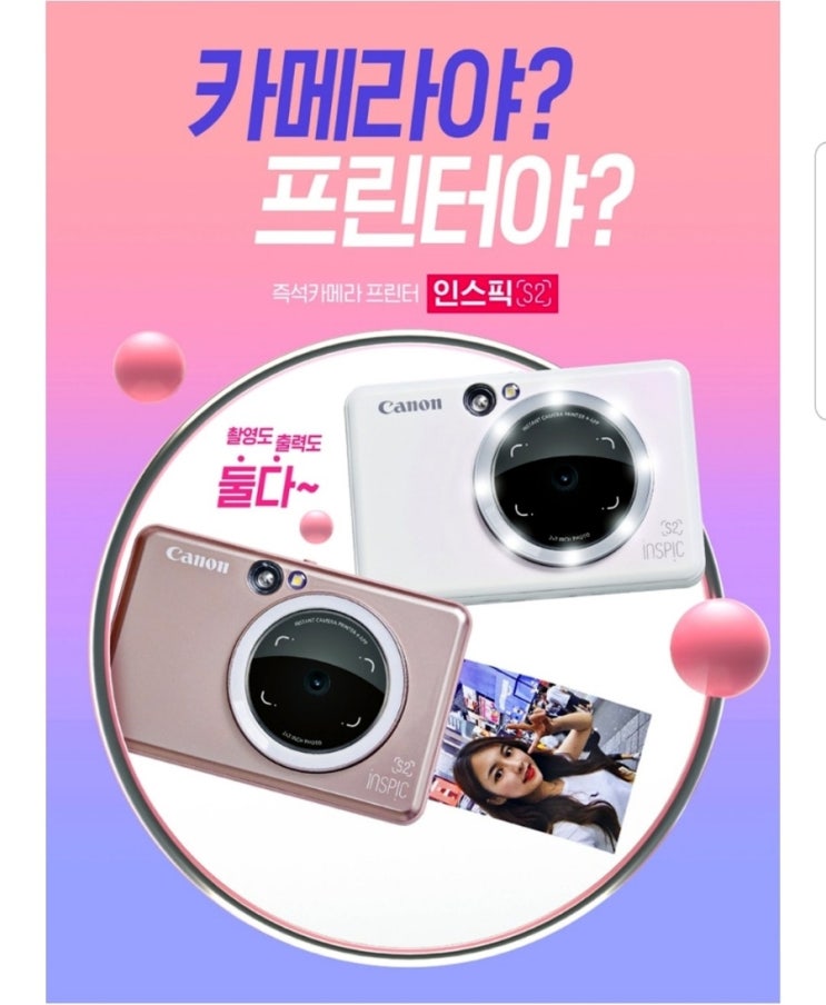  체험단 소문내기 캐논 인스픽 s2 즉석카메라인가 포토프린터인가 