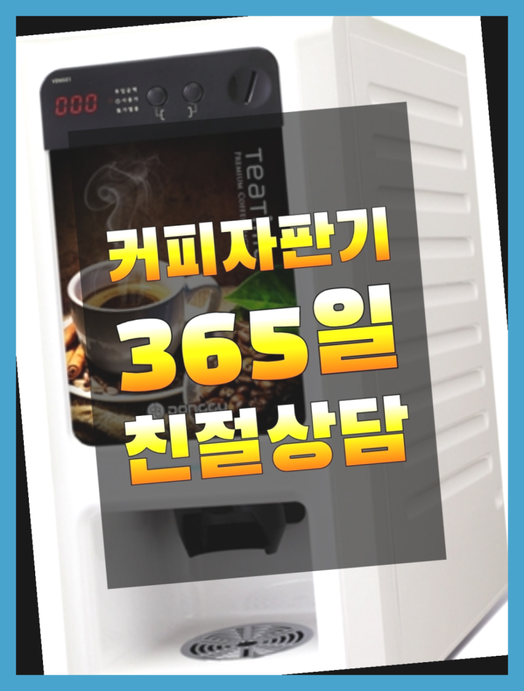  커피머신  무상임대/렌탈/대여/판매 저렴한 올커벤 무료임대