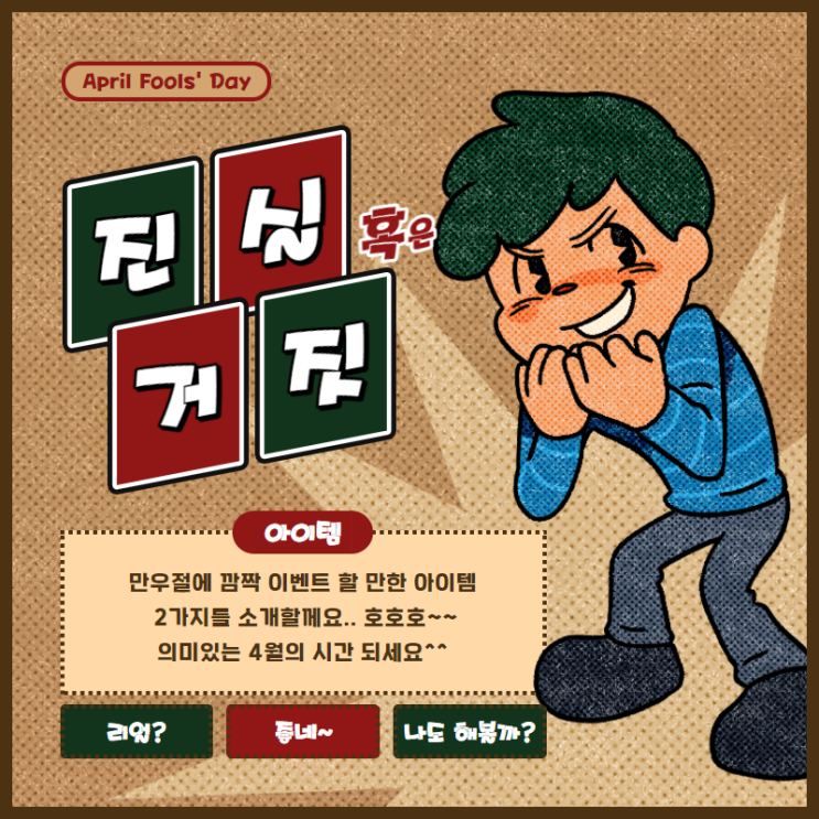  4월1일 만우절 아이템으로 깜짝! 그리고 이번주 떡상 아이템. 정보도 스펙이다~