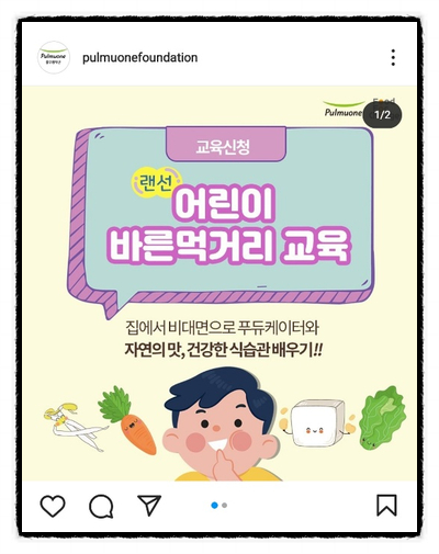  풀무원 어린이 바른먹거리 교육 후기, 초등학생 고학년 온라인 줌 교육