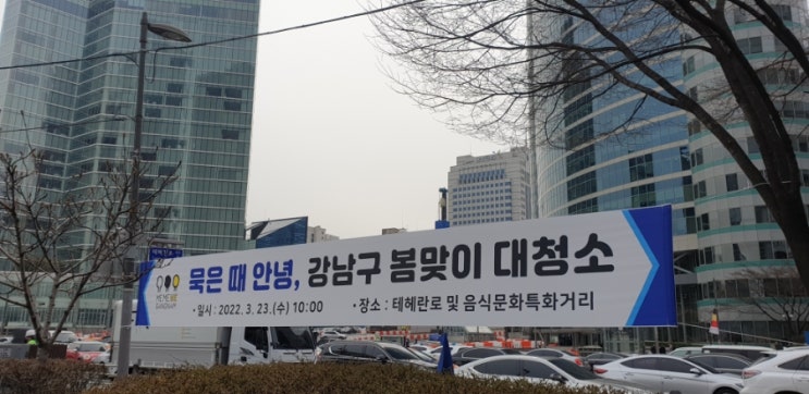 강남구 봄맞이 대청소 참석했다. 강남구 봄맞이 대청소 참석했다.