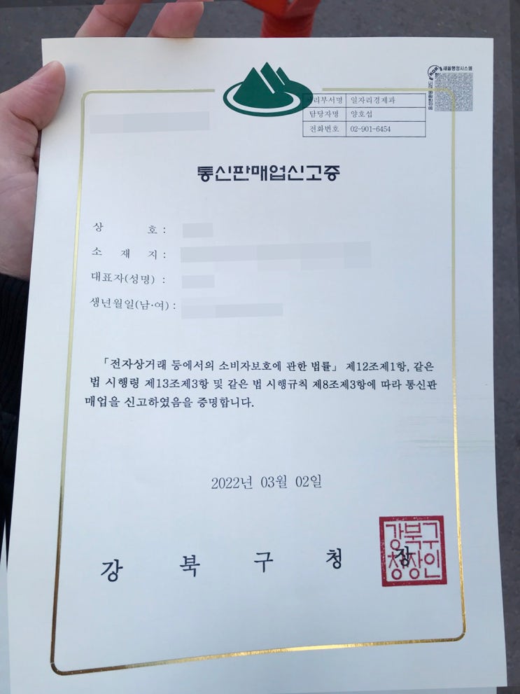  스마트스토어 창업 (사업자등록증, 통신판매업신고)