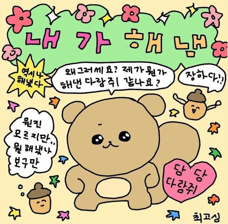  서른여섯 번째 긍정 확언 - 나는 나 자체로 눈부시게 아름답다