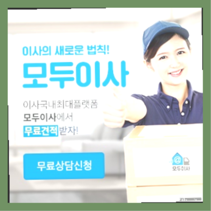  원룸이사비교? 포장이사 직접 추천하는 이사업체  완전대박