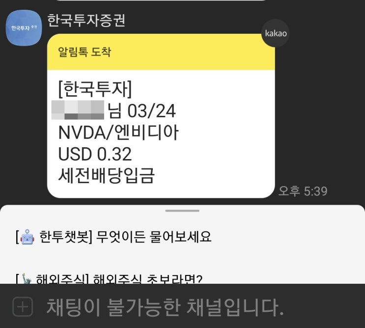  미국주식 엔비디아(NVDA)도 배당을 줍니다