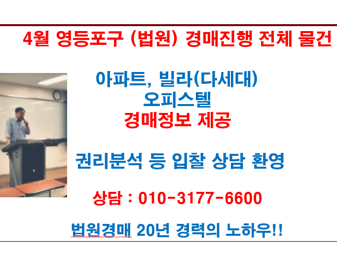  4월 영등포구 (법원) 경매진행 전체 물건