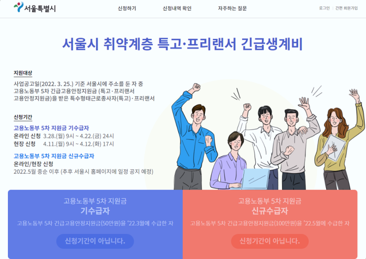 서울시 취약계층 특고 프리랜서 긴급생계비 50만 원 대상 신청 바로가기
