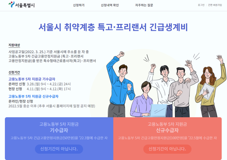 서울시 취약계층 특고 프리랜서 긴급생계비 50만 원 대상 신청 바로가기