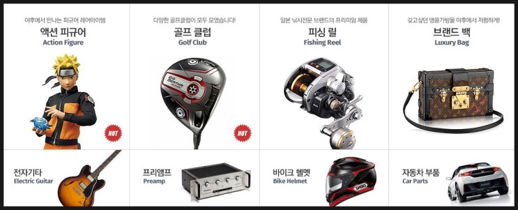  메루카리구매대행 일본 야후 경매는 재팬바이