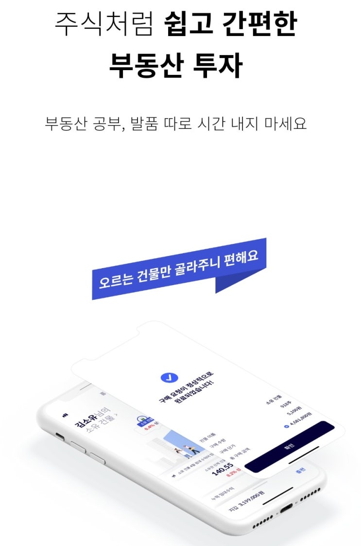 부동산 소액 투자로 월배당 받는 소유 / 사전 예약 밑 초대 이벤트