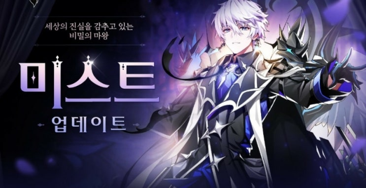  그랜드체이스 카카오-신규 SS 5성 영웅 세상의 진실을 감추고 있는 비밀의 마왕 미스트 사전 예약 이벤트!