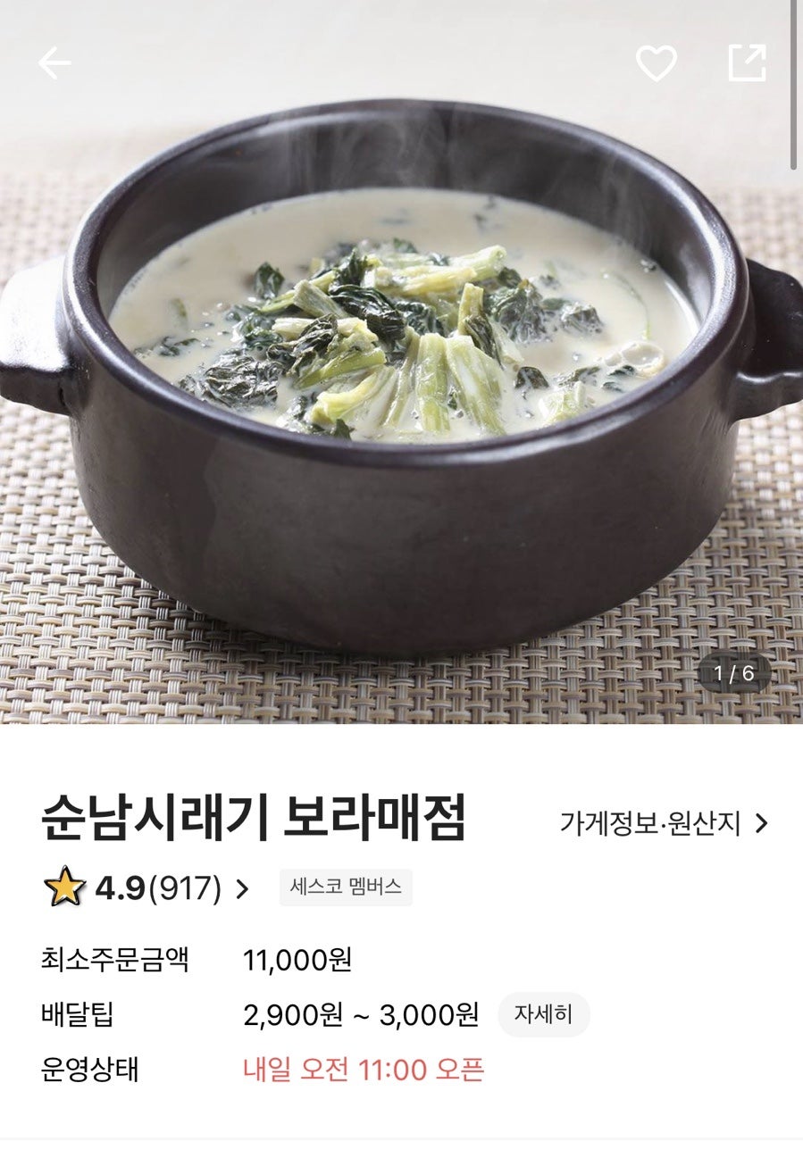 순남시래기 보라매점 사진 1