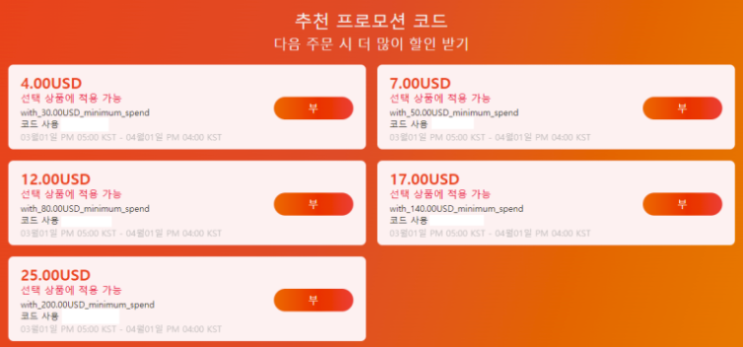  알리익스프레스 프로모션코드 총정리 모음 3월 28일 update