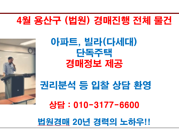  4월 용산구 (법원) 경매진행 전체 물건