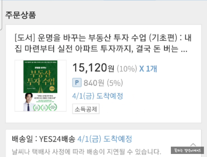  (절약일기) 앱테크 무지출 쇼핑 너무 좋아 : YES24