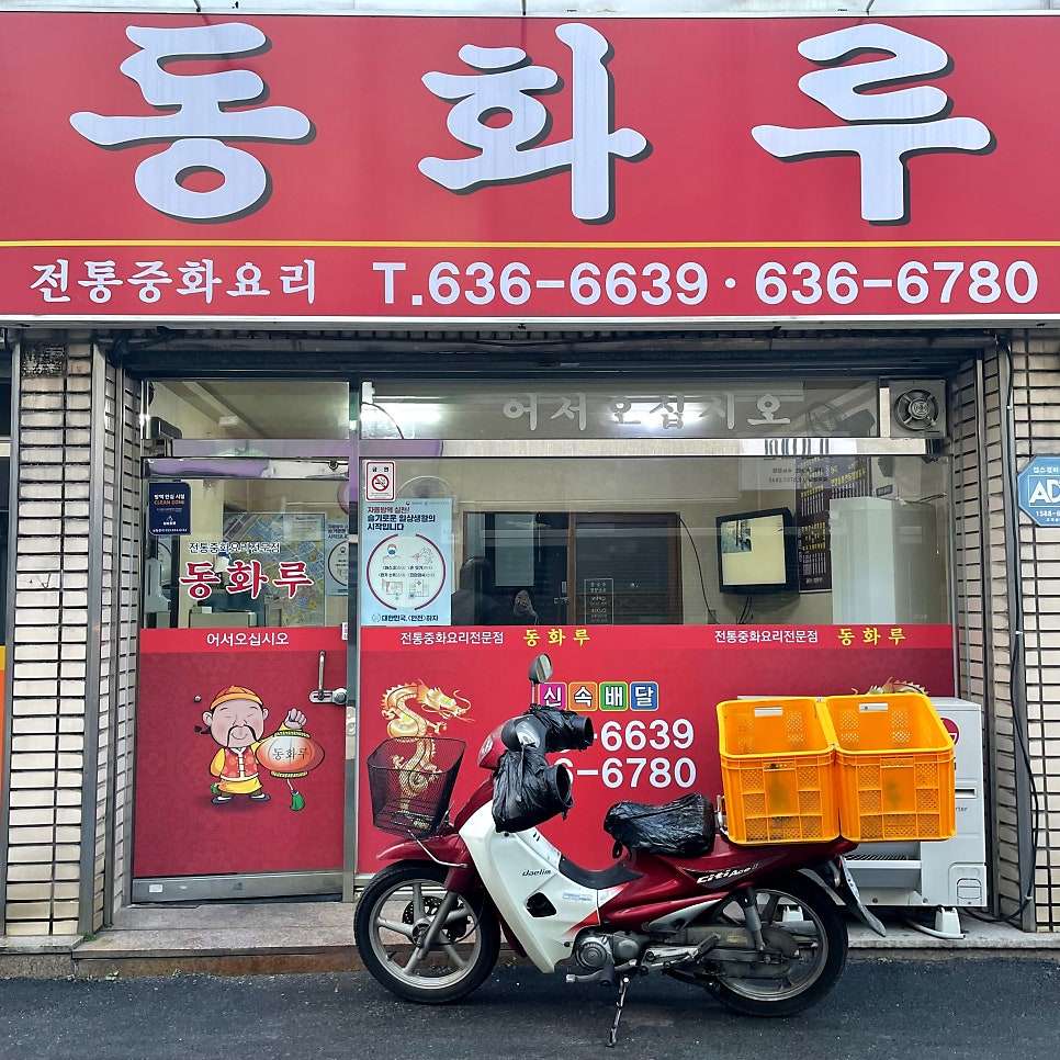 동화루반점 사진 1