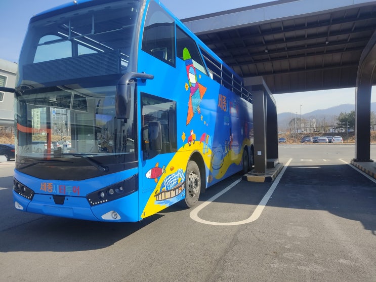  세종시티투어 2층버스, 세종을 달린다