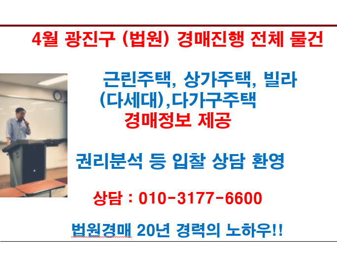  4월 광진구 (법원) 경매진행 전체 물건