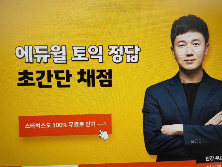  토익점수환산표 가채점으로 대비하기