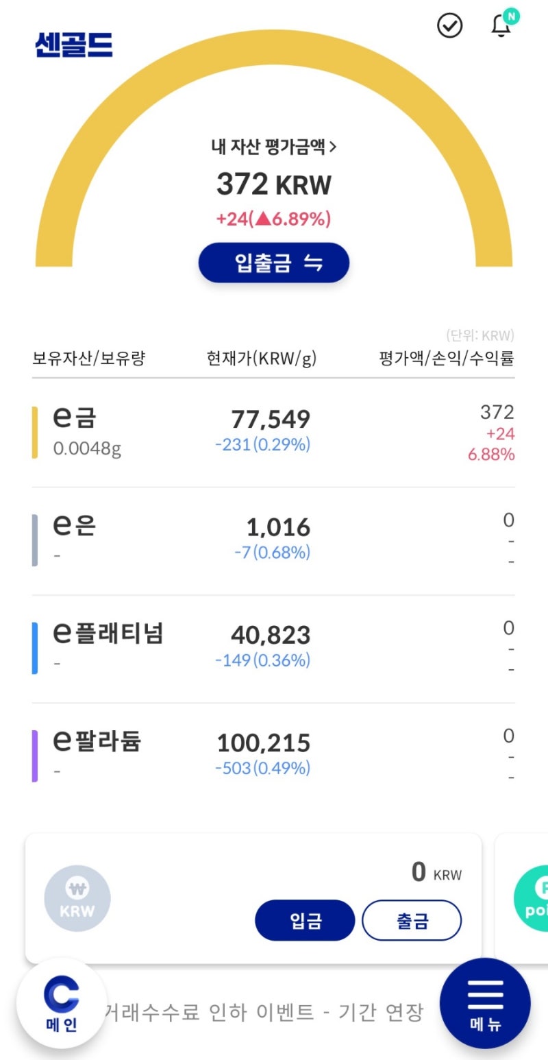 앱테크][리워드] 센골드 CENGlod (추천코드: SMDZXZ ) : 네이버 블로그