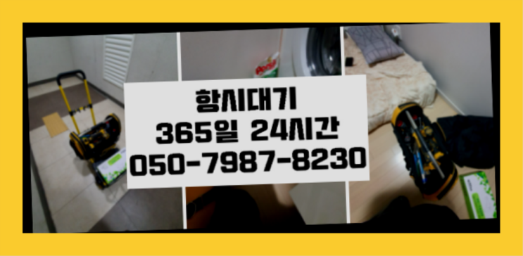  <긴급출동> 변기뚫는기구 ?배관막힘 365일 24시간 출장 완전득템