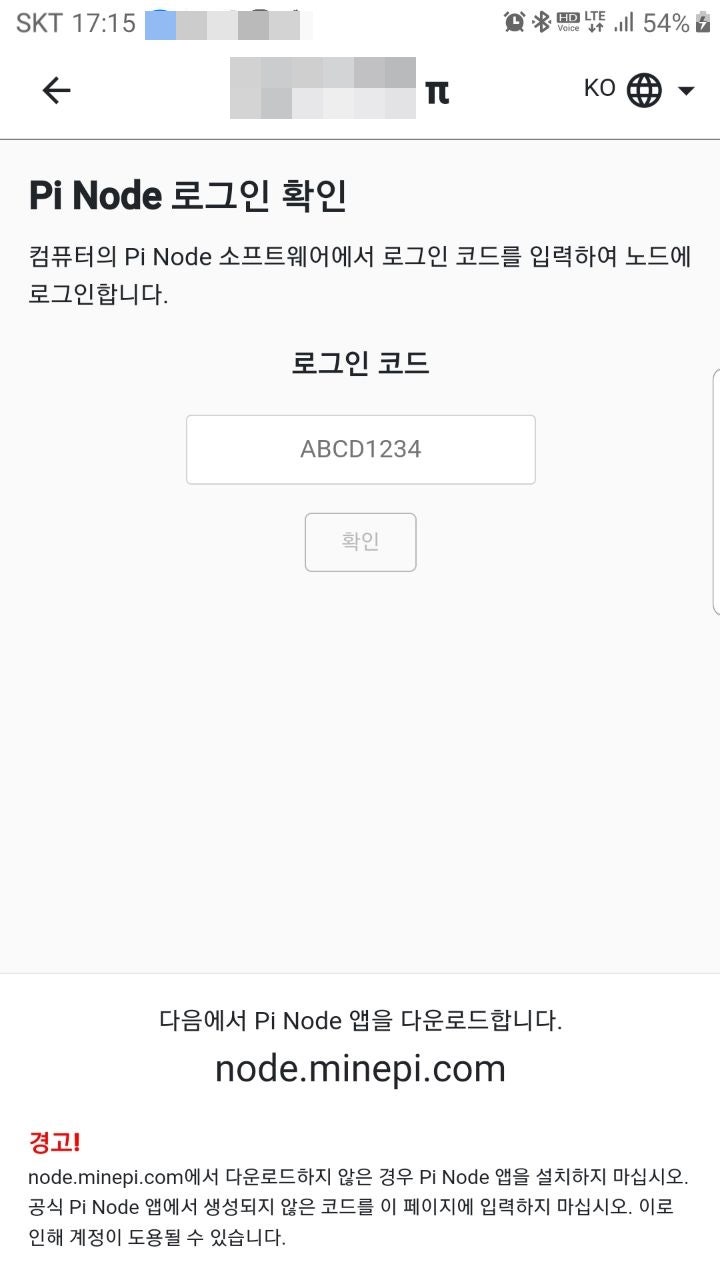 PI Network, 파이노드, 파이코인, 블록체인, 파이코인 노드 에러, 파이코인 무한에러 : 네이버 블로그