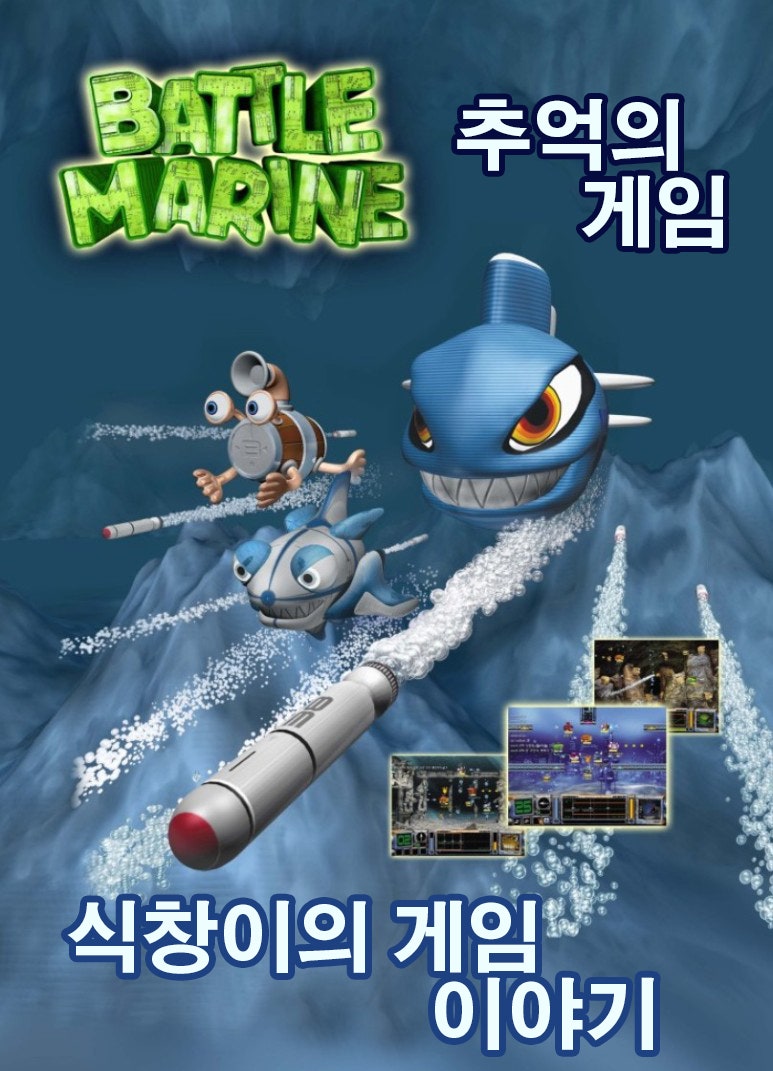 바다판 포트리스, 배틀마린을 아시나요? : 네이버 블로그