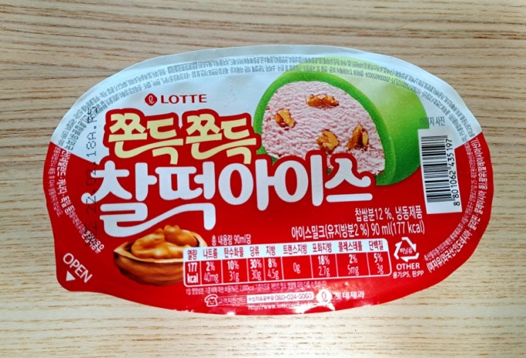  쫀득쫀득 찰떡아이스 ) 찰떡아이스크림 먹어보았어요
