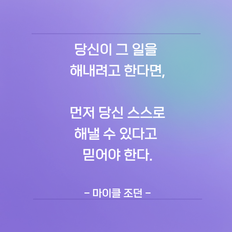  오늘의 믿음 명언- 마이클조던
