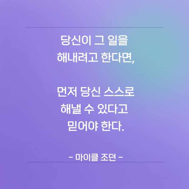 오늘의 믿음 명언- 마이클조던