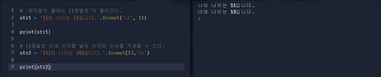  [파이썬] 메소드 기반 문자열 조합