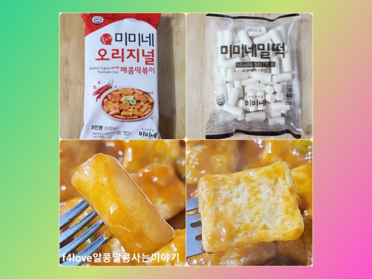 내돈내산) 홍대 미미네 오리지널 매콤 국물 떡볶이 먹어 봤어요.