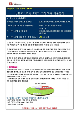  [당산 고등부] 21년 1학기 기말고사 총정리