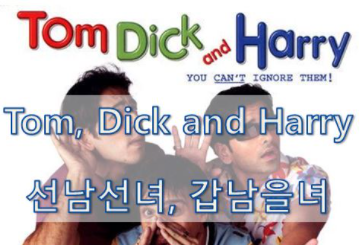  '사람' 관련 재미있는 영어 표현 1