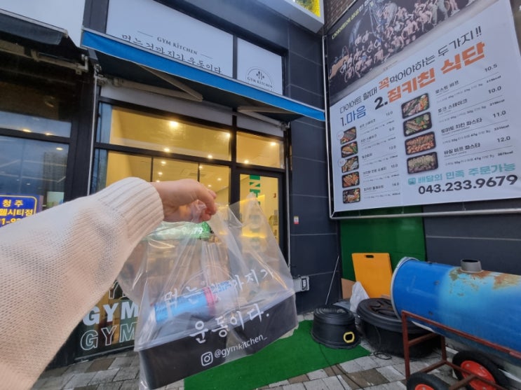  청주다이어트 지웰시티 도시락 샐러드 짐키친 포장 후기