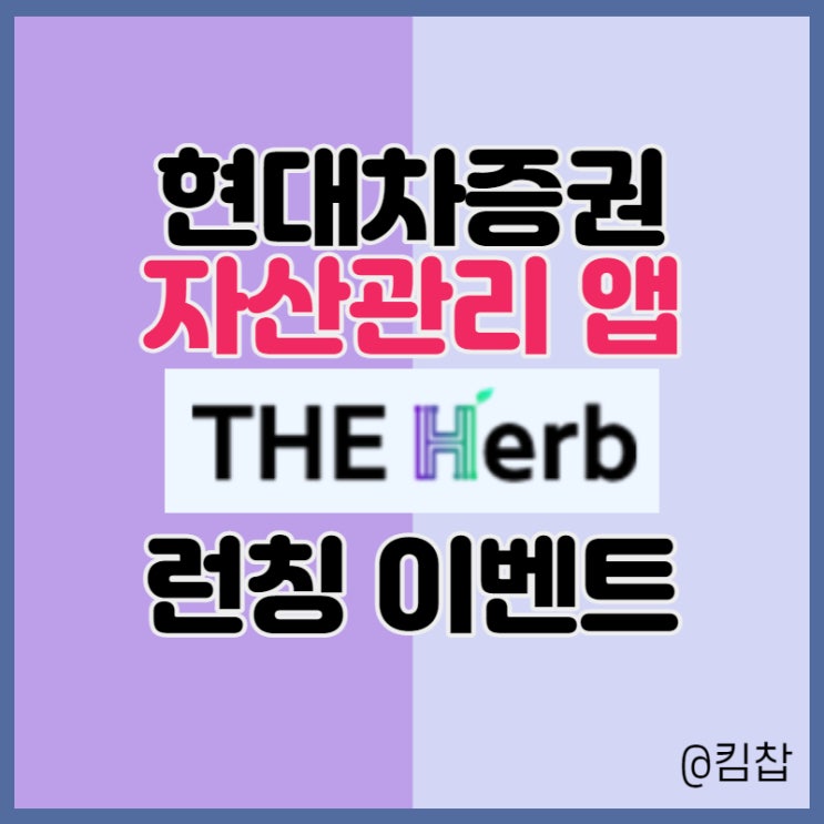  현대차증권 자산관리 어플 마이데이터 이벤트 소개