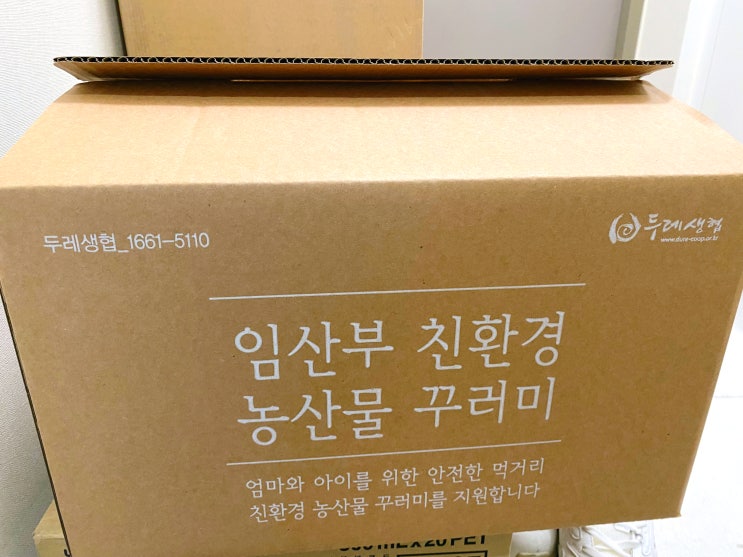 은평구 두레생협 임산부 친환경 농산물 :: 두레생협 첫 주문 결과는 완전 대만족 !!