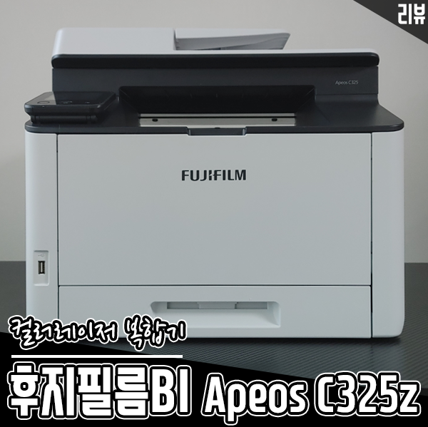 컴팩트한 가정용, 사무실 복합기 후지필름 Apeos C325z 레이저프린터 컴팩트한 가정용, 사무실 복합기 후지필름 Apeos C325z 레이저프린터