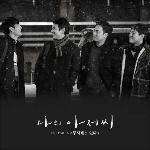  오왠_ 무지개는 있다   나의아저씨OST [듣기/가사]