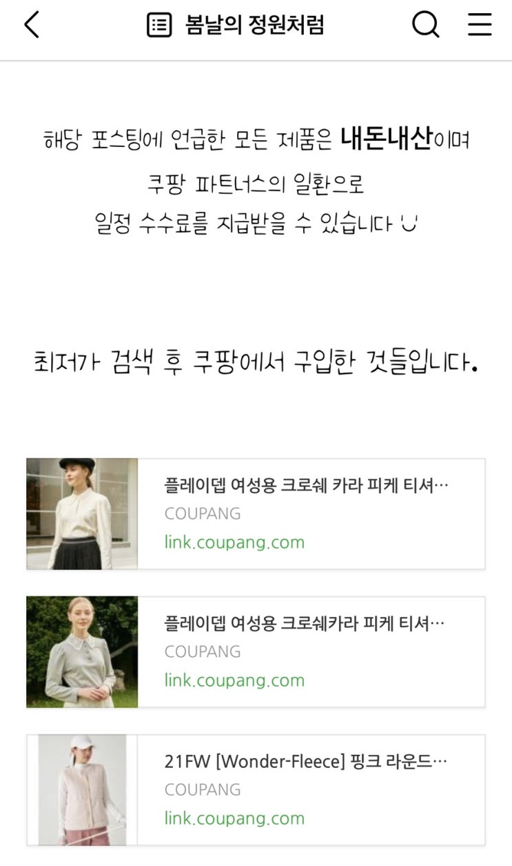  쿠팡파트너스 가입의 모든 것